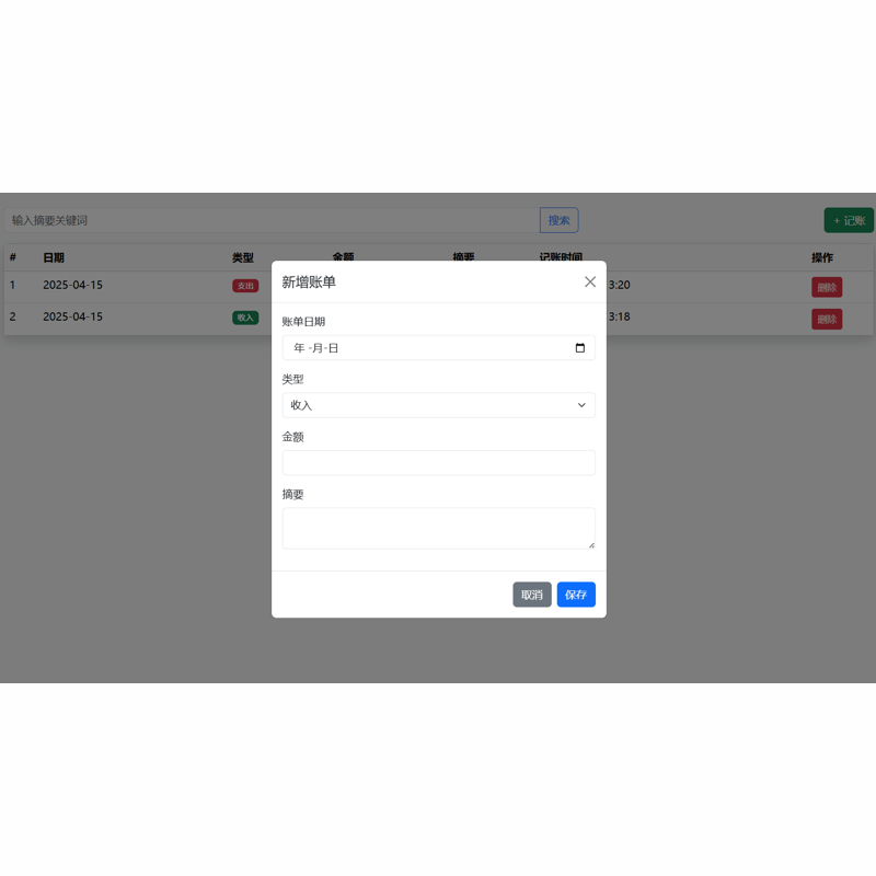 AI无代码开发简易记账Flask案例