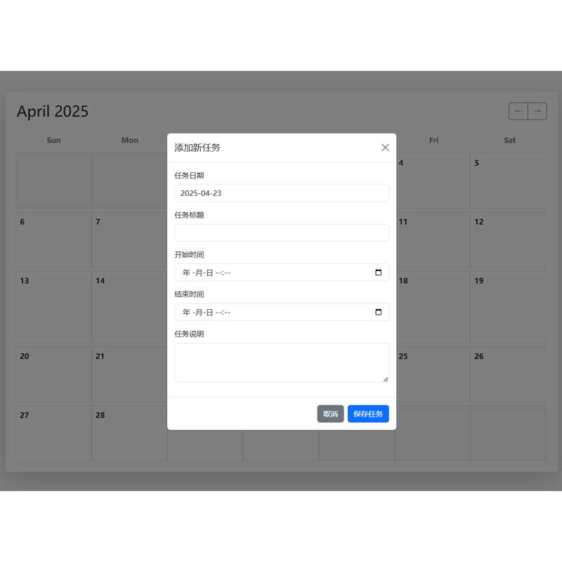 AI无代码开发个人日历Flask案例