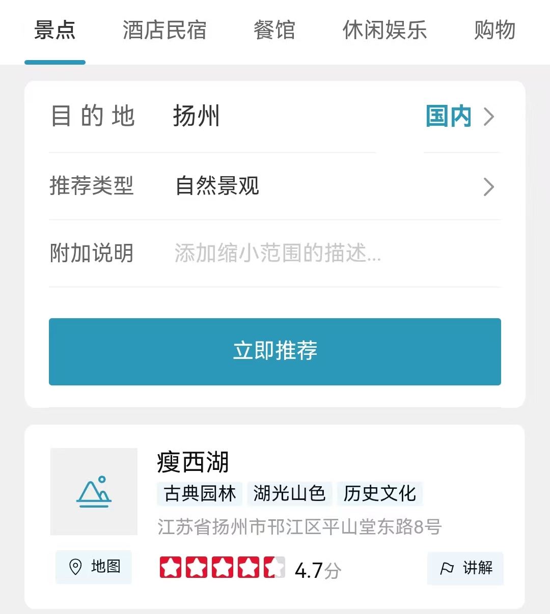 随享旅游助手 + 智能景点推荐