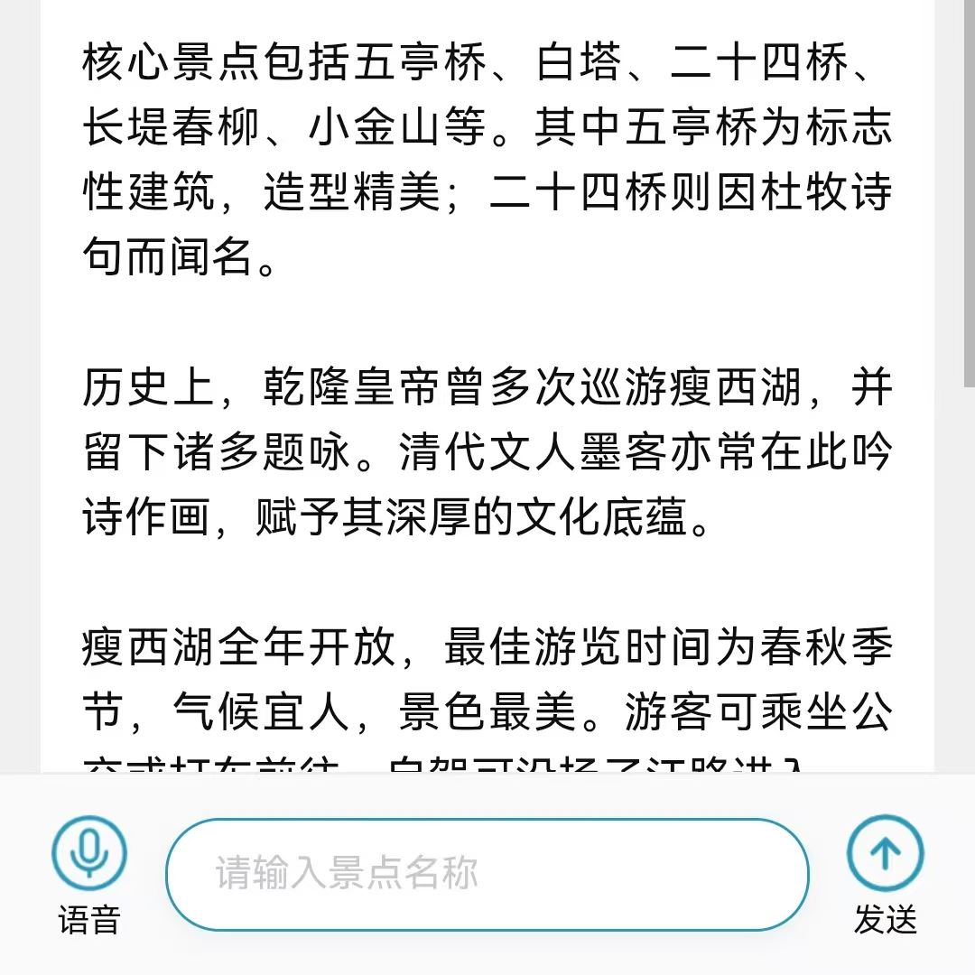 随享旅游助手 + 智能景点讲解